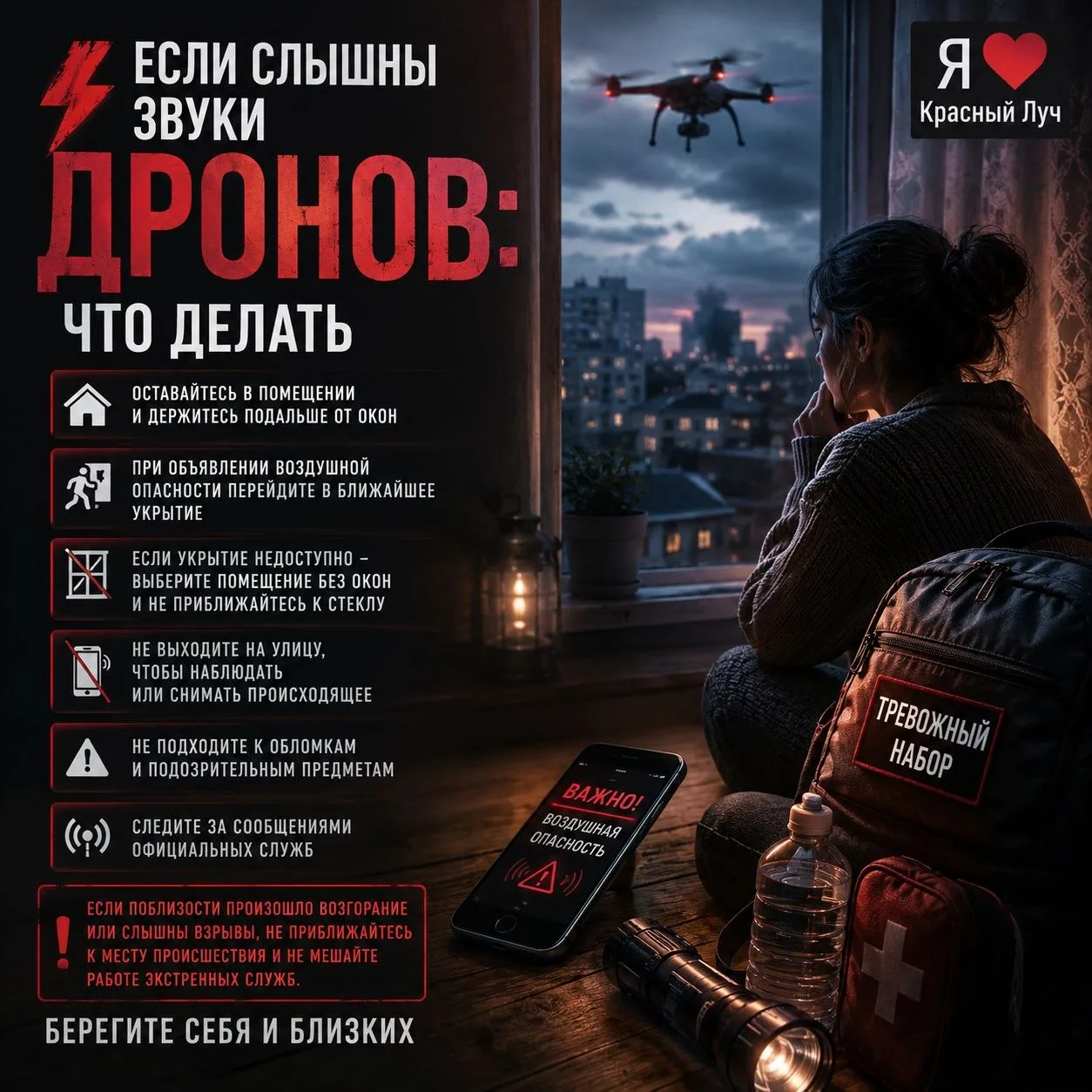 Если слышны звуки дронов: что делать