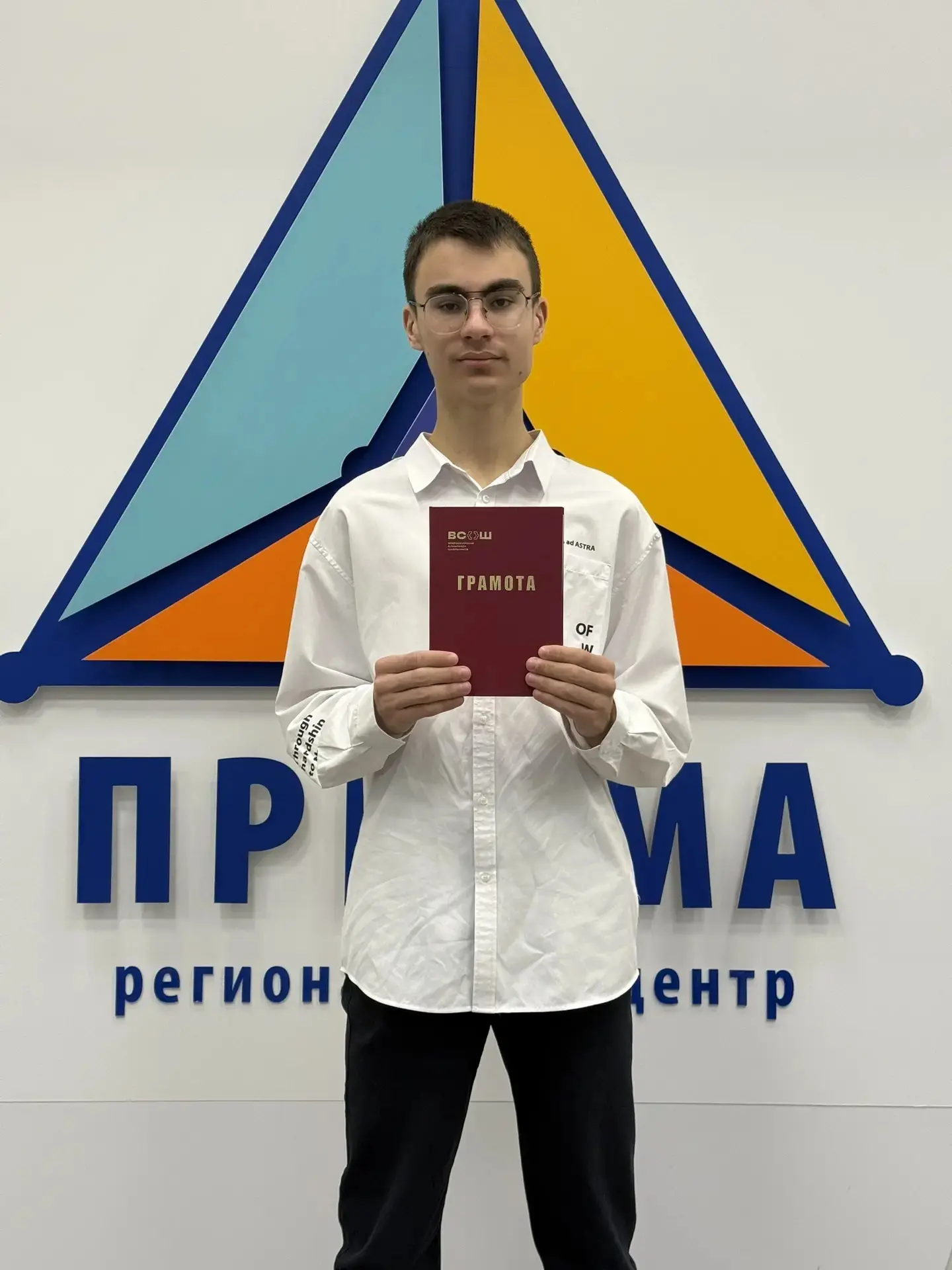🏆 Наш ученик – победитель регионального этапа Всероссийской олимпиады! 🏆  С огромной радостью сообща