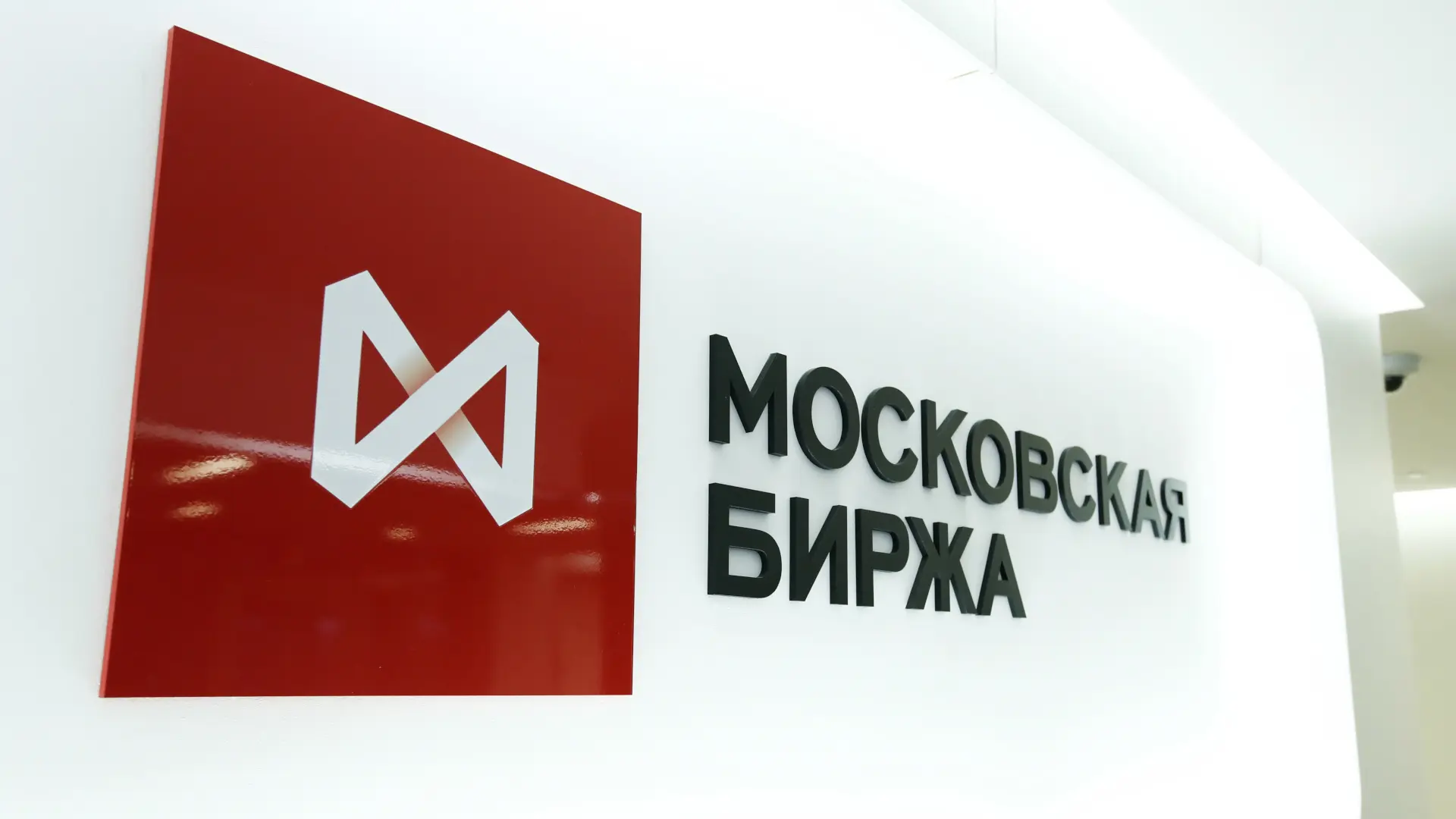 MOEX Group (Московская Биржа) #MOEX