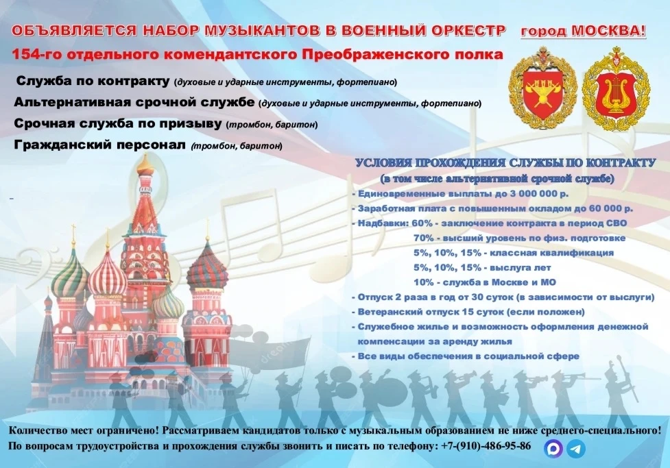 Вакансии в военном оркестре г. Москва 🇷🇺