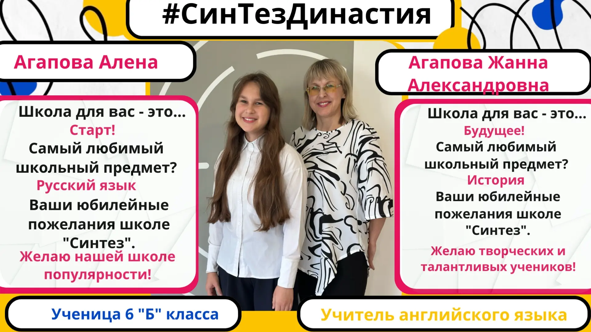 🎉 В выпуске #СинтезДинастии — две семьи, чьи улыбки согревают нашу школу как на уроках...
