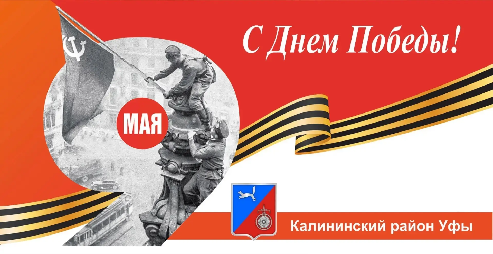 Дорогие друзья! От всей души поздравляем всех с 81-й годовщиной Великой Победы!