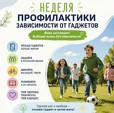 📌С 15 по 21 июня – Неделя, когда мы говорим "нет" чрезмерному увлечению гаджетами!