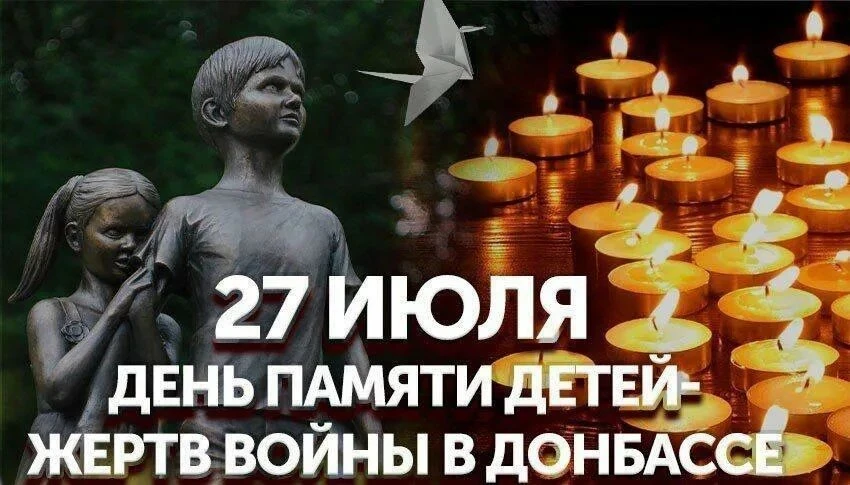 27 июля в 12.00 приглашаем всех неравнодушных присоединиться к Всероссийской минуте молчания и почти