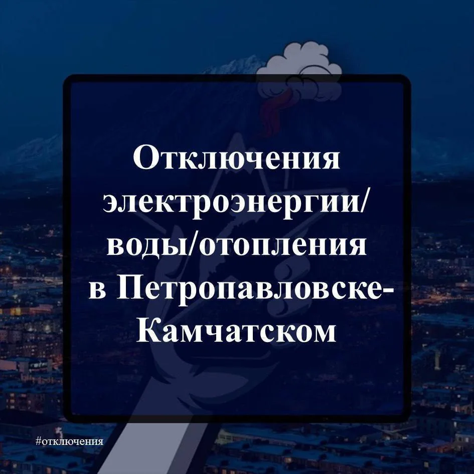 ‼️ВНИМАНИЕ!   Отключения в Петропавловске, 26.05  💡 Электроснабжение:  с 09:00 до 16:00 ул. Петропав