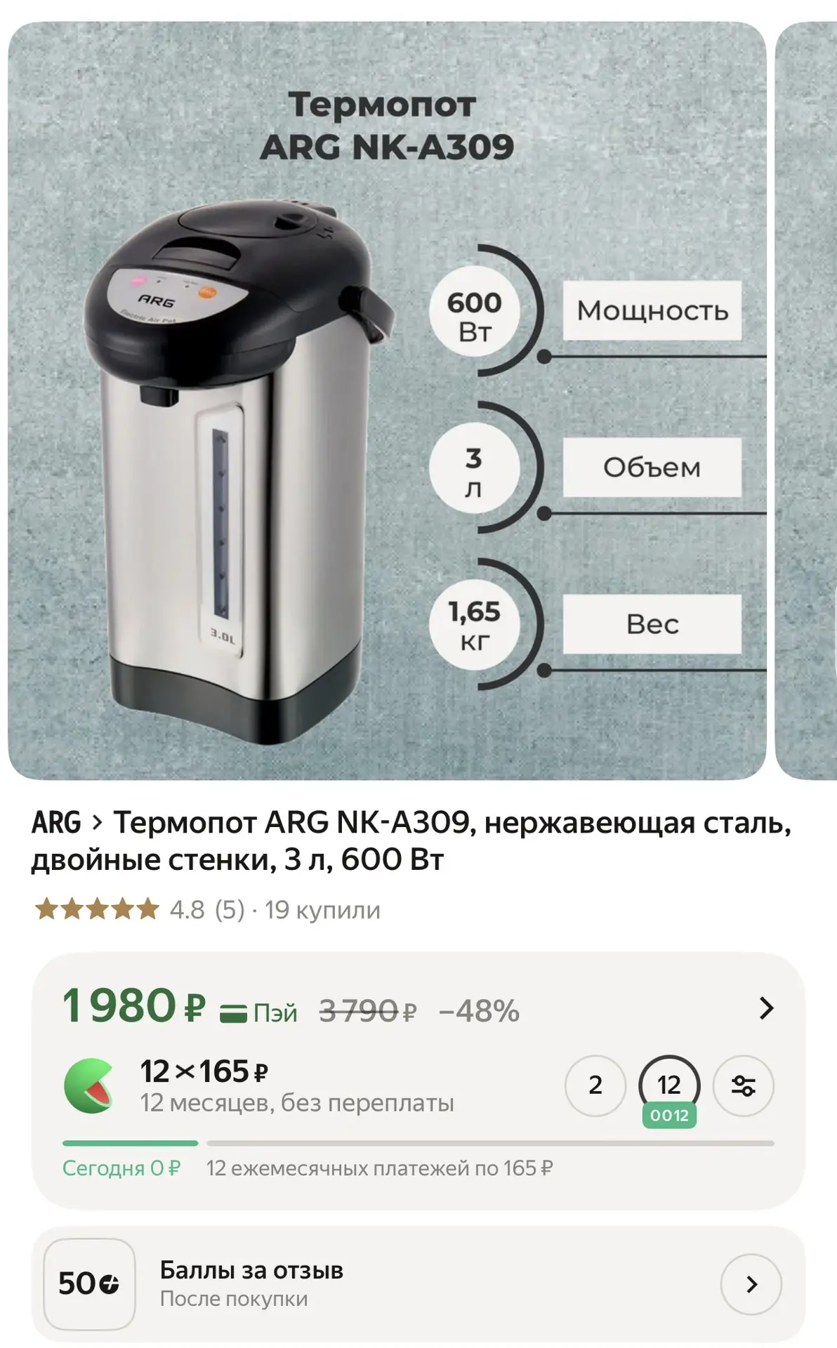 +50 за отзыв