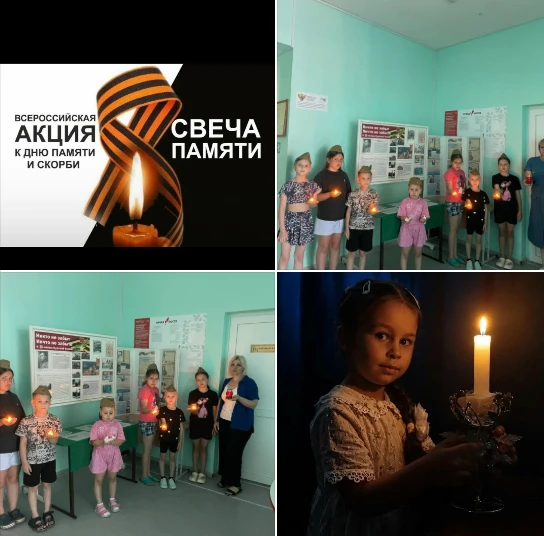 Всероссийская онлайн-акция «Свеча Памяти — 2026»
Ребята, посещающие летнюю досуговую площадку, приня