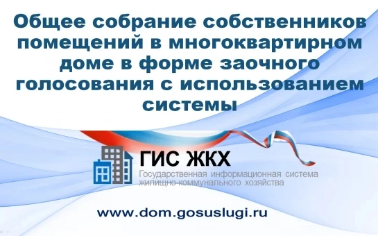 📌 Приглашаем жителей  принять участие в общем собрании собственников помещений в много...