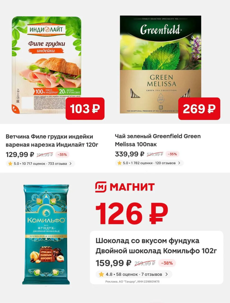 Торопитесь, выгодные цены в Магните