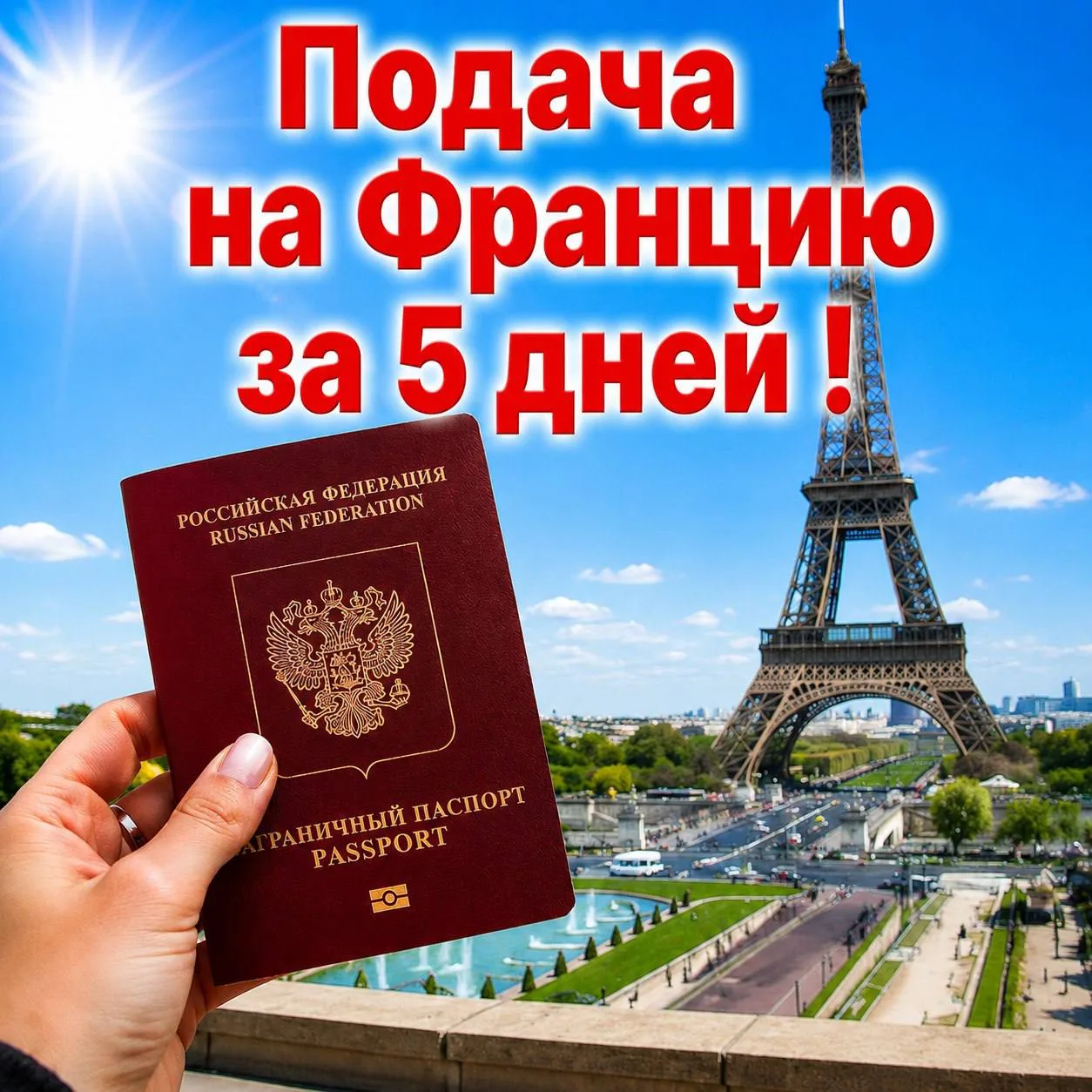 ЗАПИСЬ ВО ФРАНЦИЮ ЗА 5 ДНЕЙ | через ДЕЛОВОЕ ПРИГЛАШЕНИЕ
