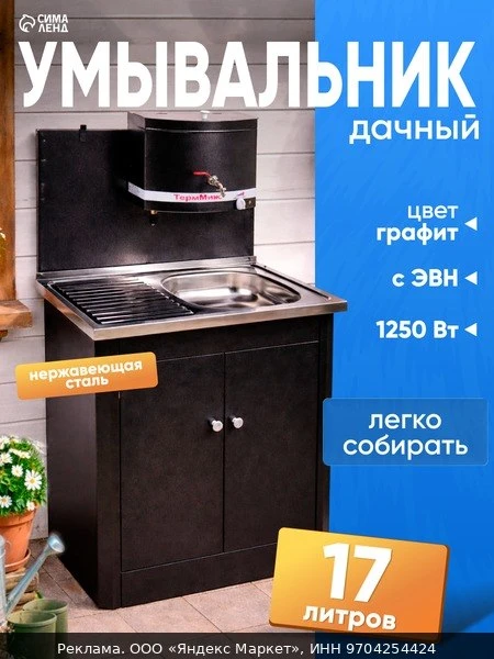 🚿Умывальник "ТермМикс" Тандем, с ЭВН, нержавеющая мойка, 1250 Вт, 17 л, цвет графит