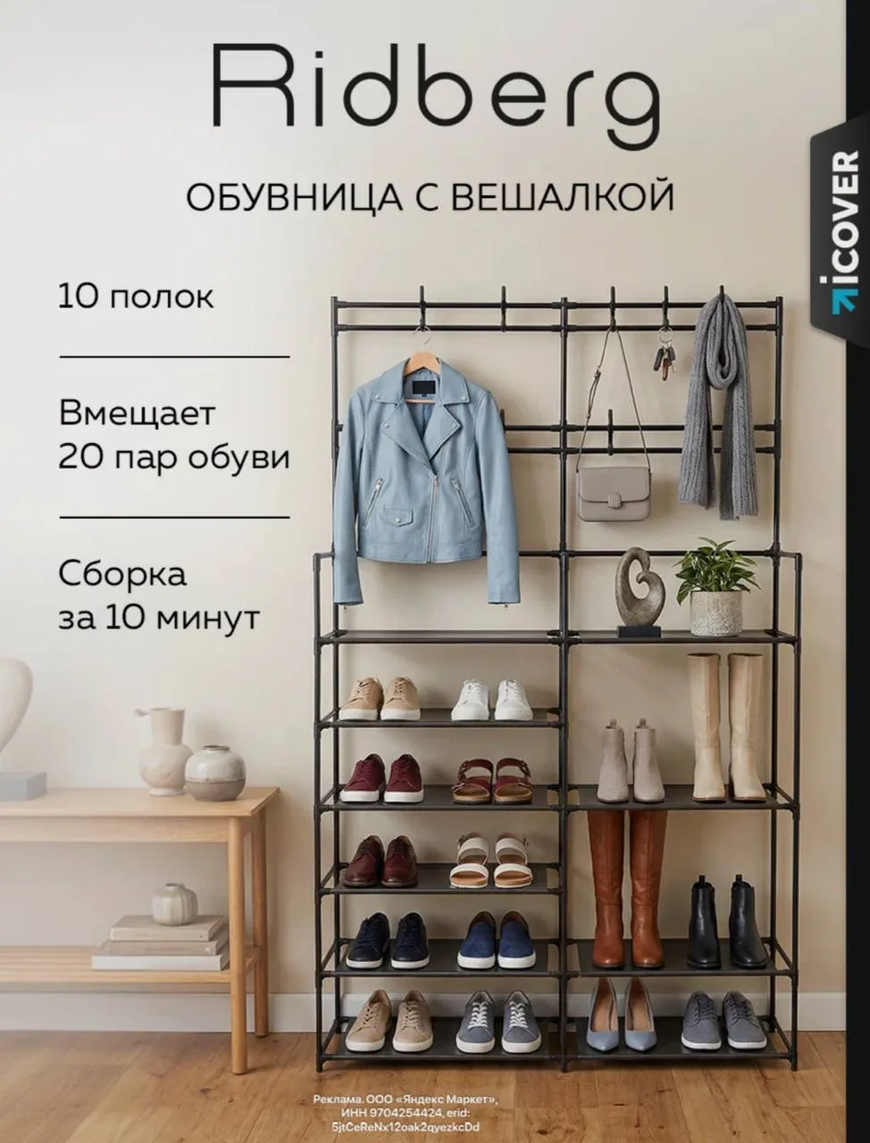 Стеллаж в прихожую✅