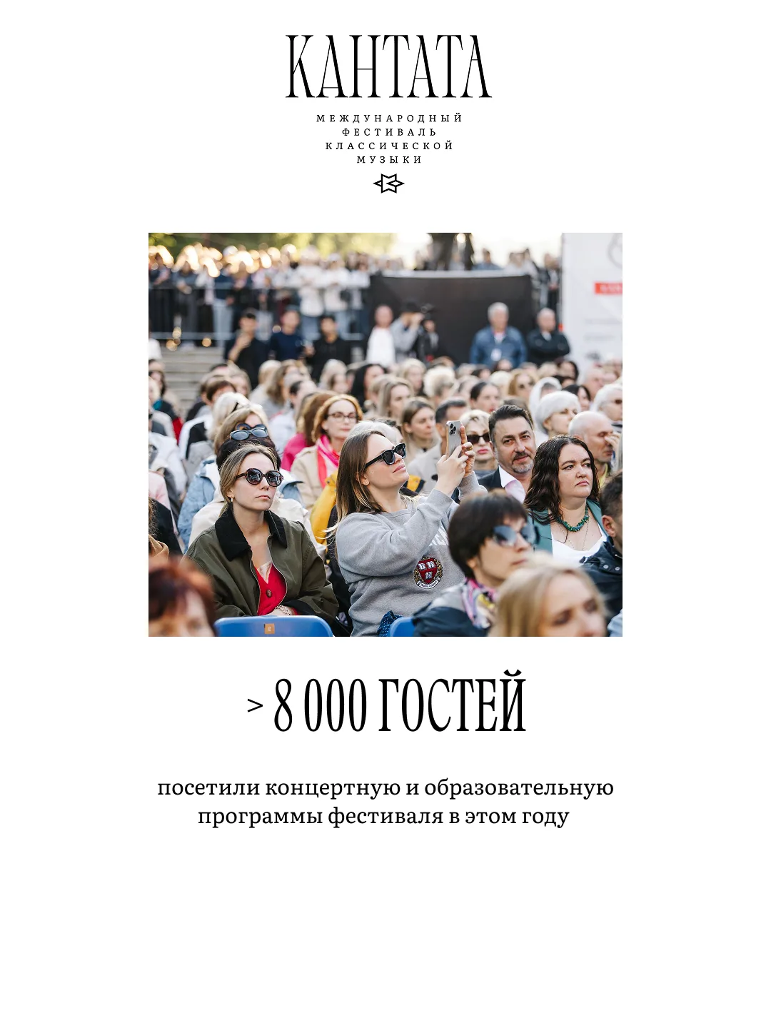 Точка притяжения

Каждый год фестиваль объединяет тысячи людей, влюбленных в искусство и историю Кал