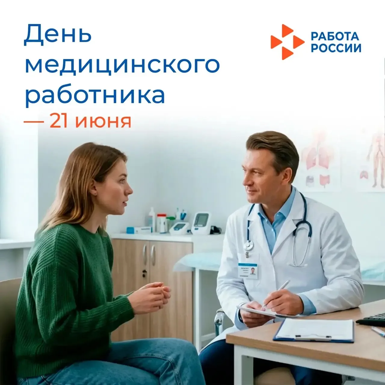 🇷🇺 Сегодня в России свой профессиональный праздник отмечают медицинские работники.

Праздник устан