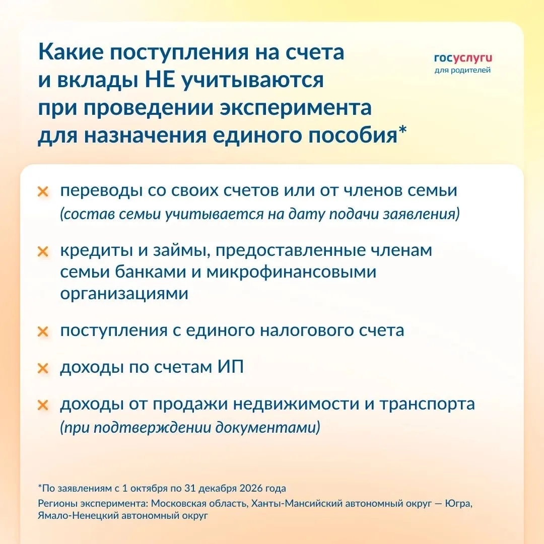 💳 Поступления на счета повлияют на назначение единого пособия  Если поступления на счета и вклады чл