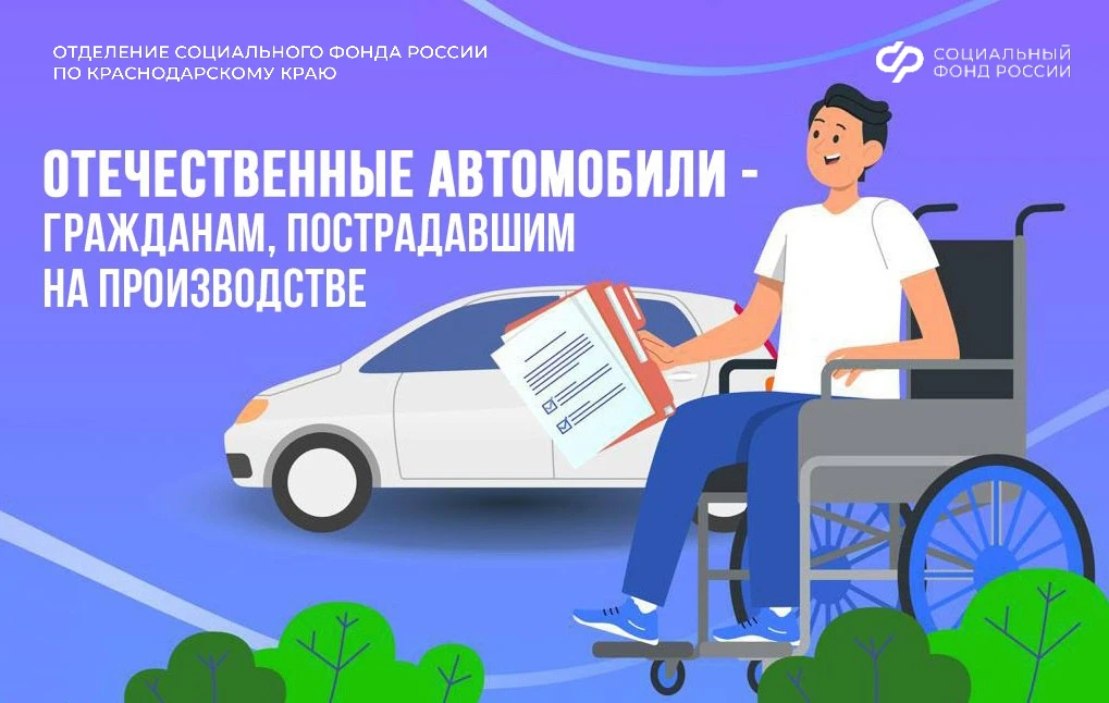 📌  48 жителей Кубани получили от Отделения Соцфонда по Краснодарскому краю специализированные автомо