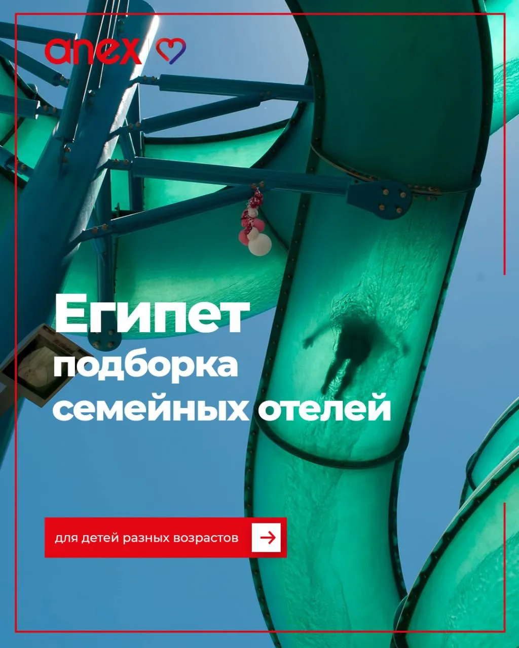 «Мы хотим полететь в Египет всей семьей!» — говорят туристы.

Какие же отели предложить туристам, ко