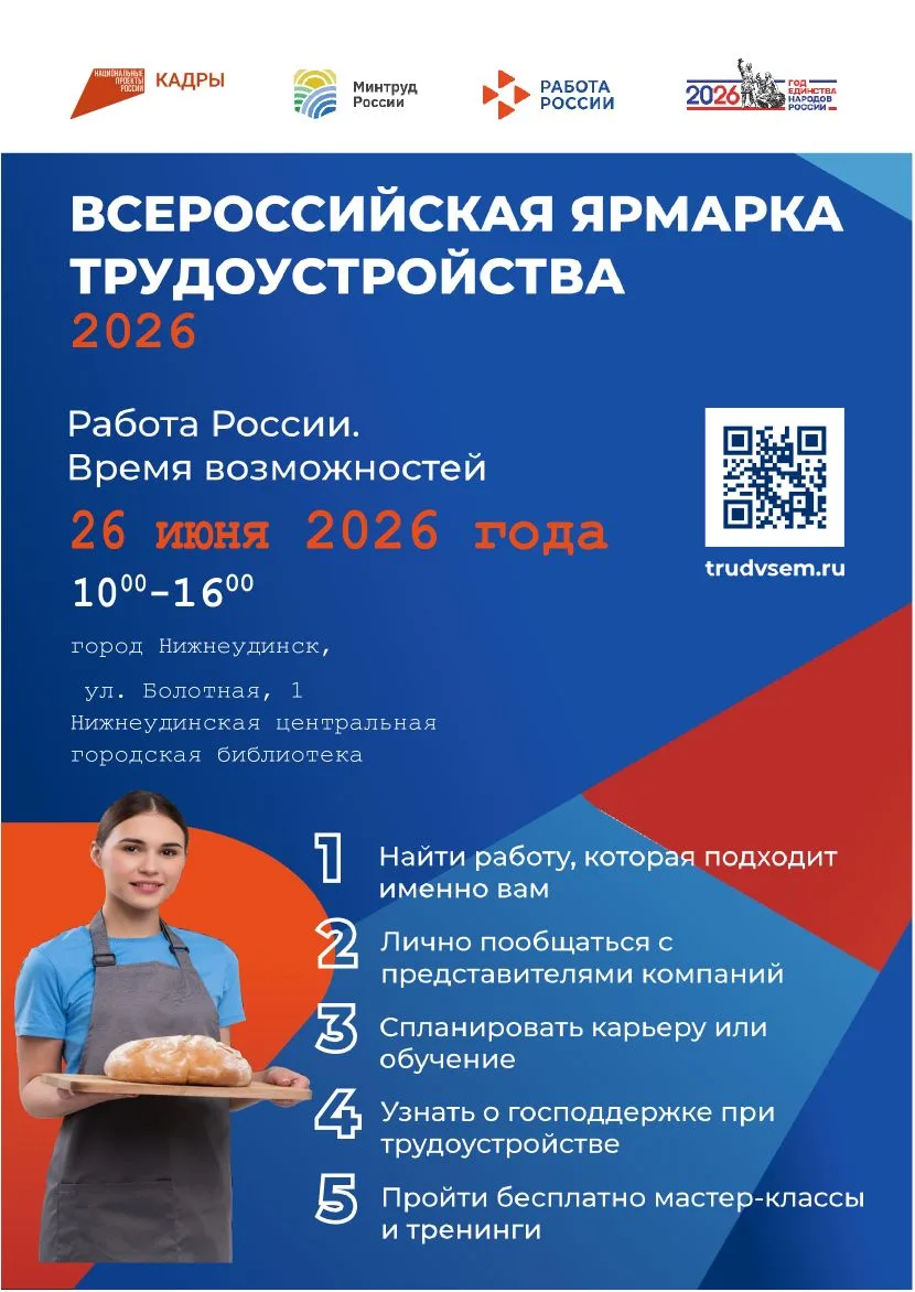 Время возможностей: приглашаем на Всероссийскую ярмарку трудоустройства!