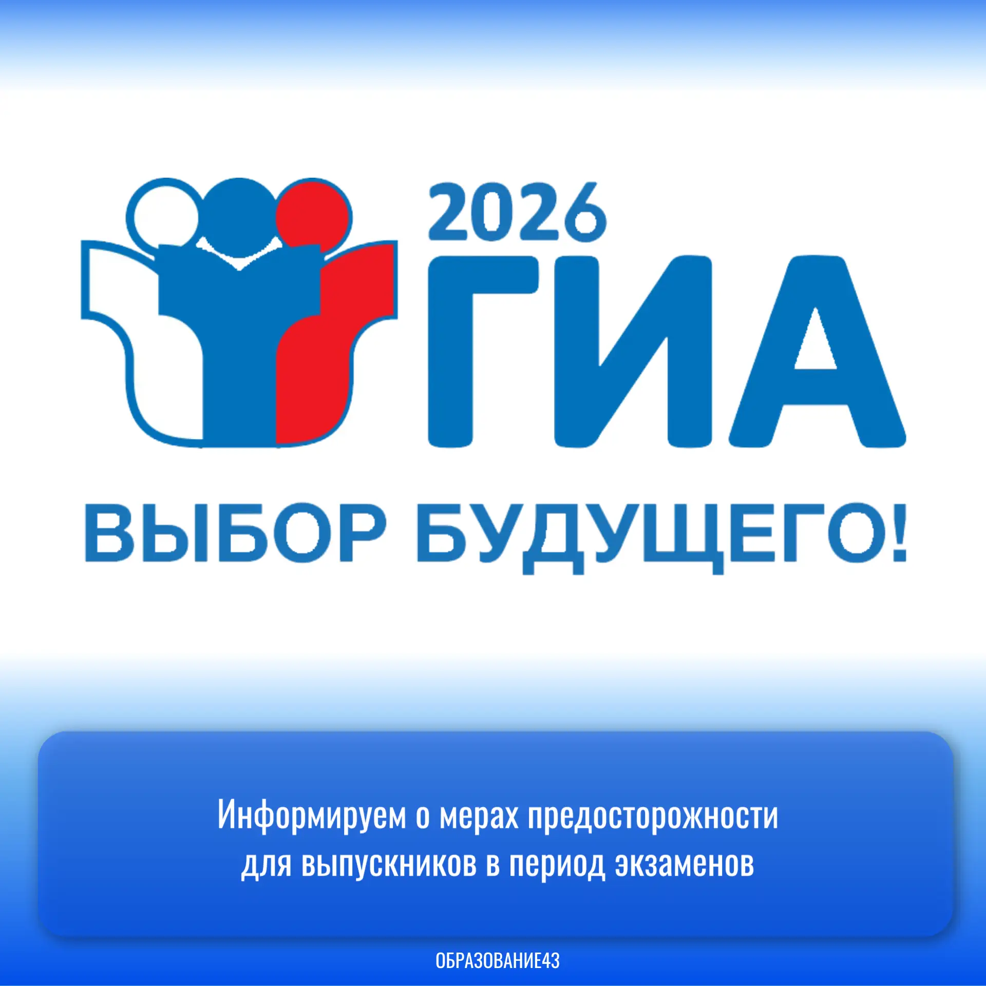 ✏️Информируем о мерах предосторожности для выпускников в период экзаменов