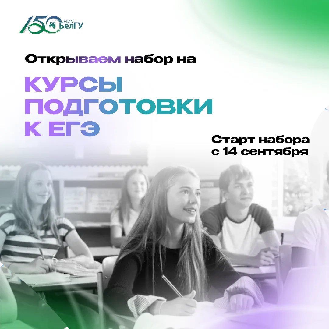 ЕГЭ не страшен, если к нему готовит сам университет!