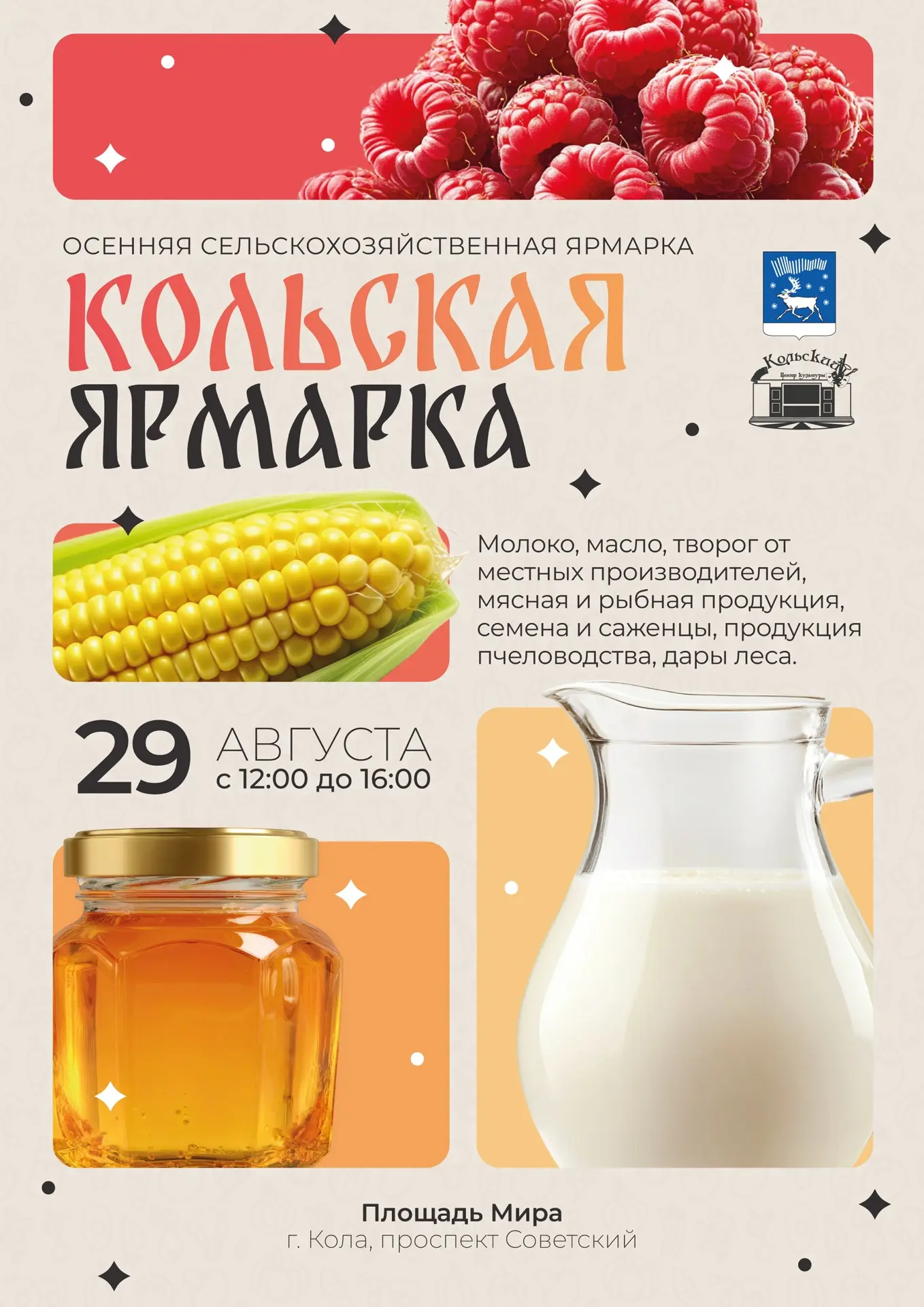 Суббота в Коле обещает быть по-настоящему уютной и вкусной. На площади Мира (пр. Советс...