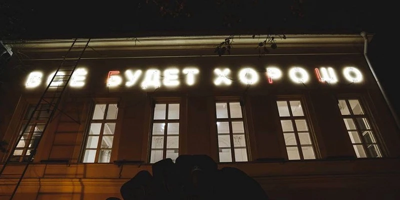 Московский музей современного искусства можно посетить сегодня бесплатно в рамках Моско...