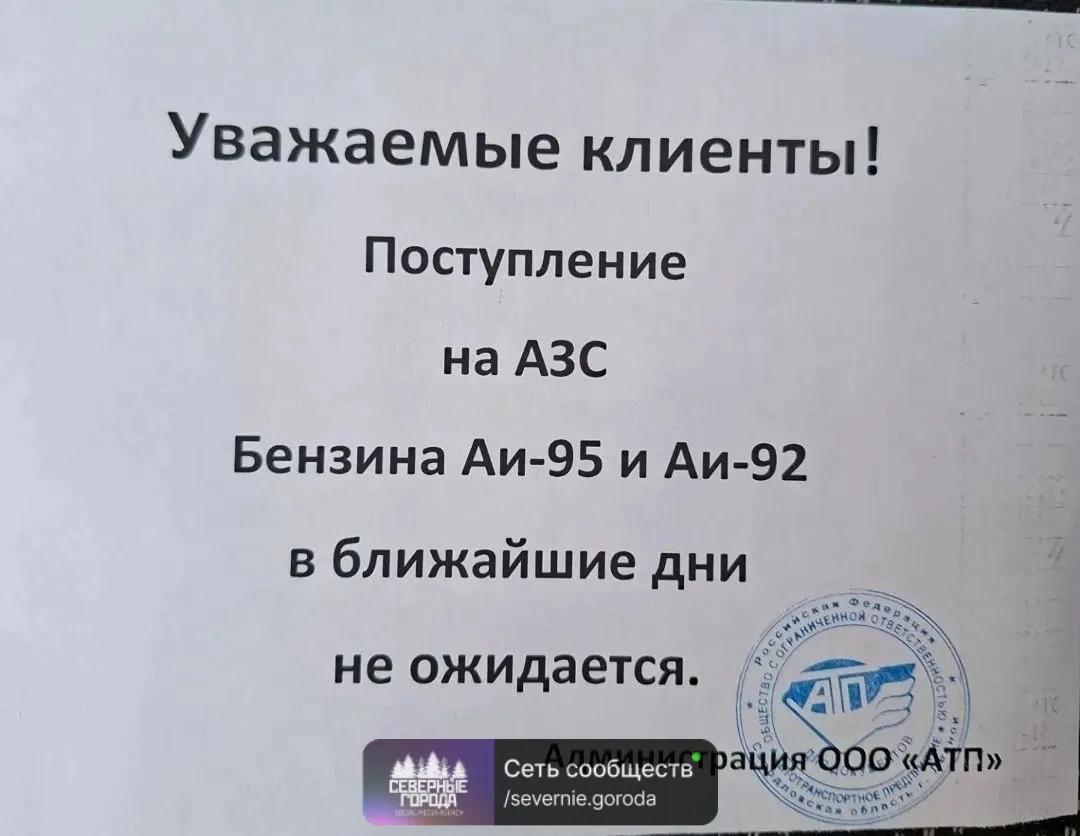 Лукойл, Лесной...