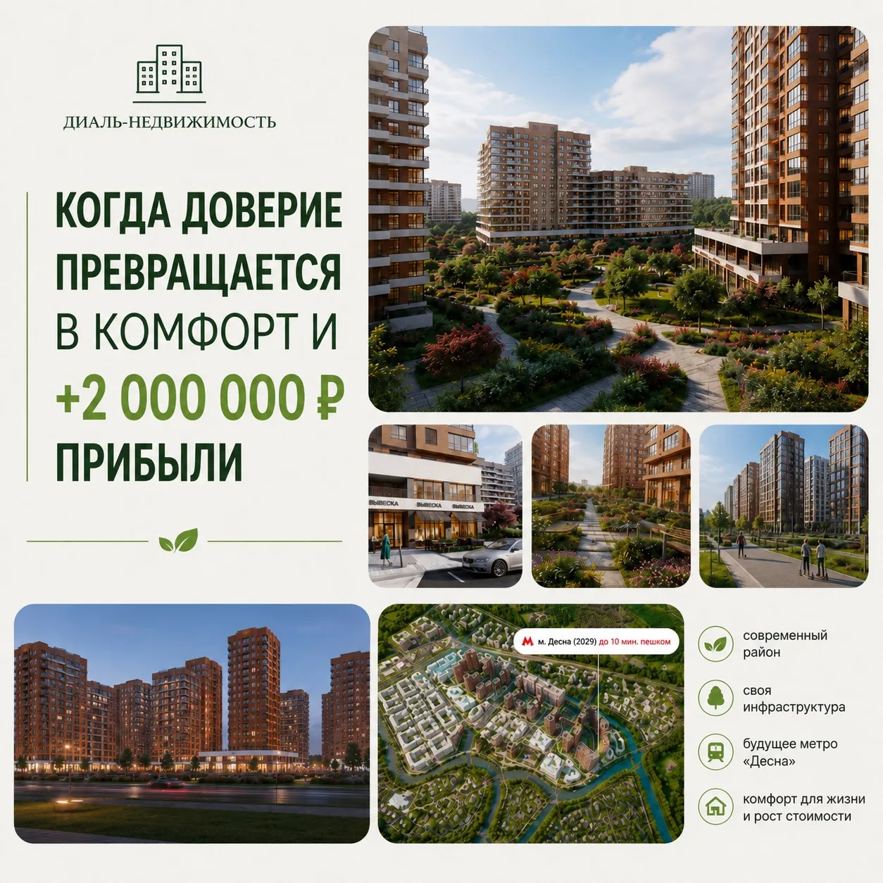 Когда доверие превращается в комфорт и +2 000 000 ₽ прибыли