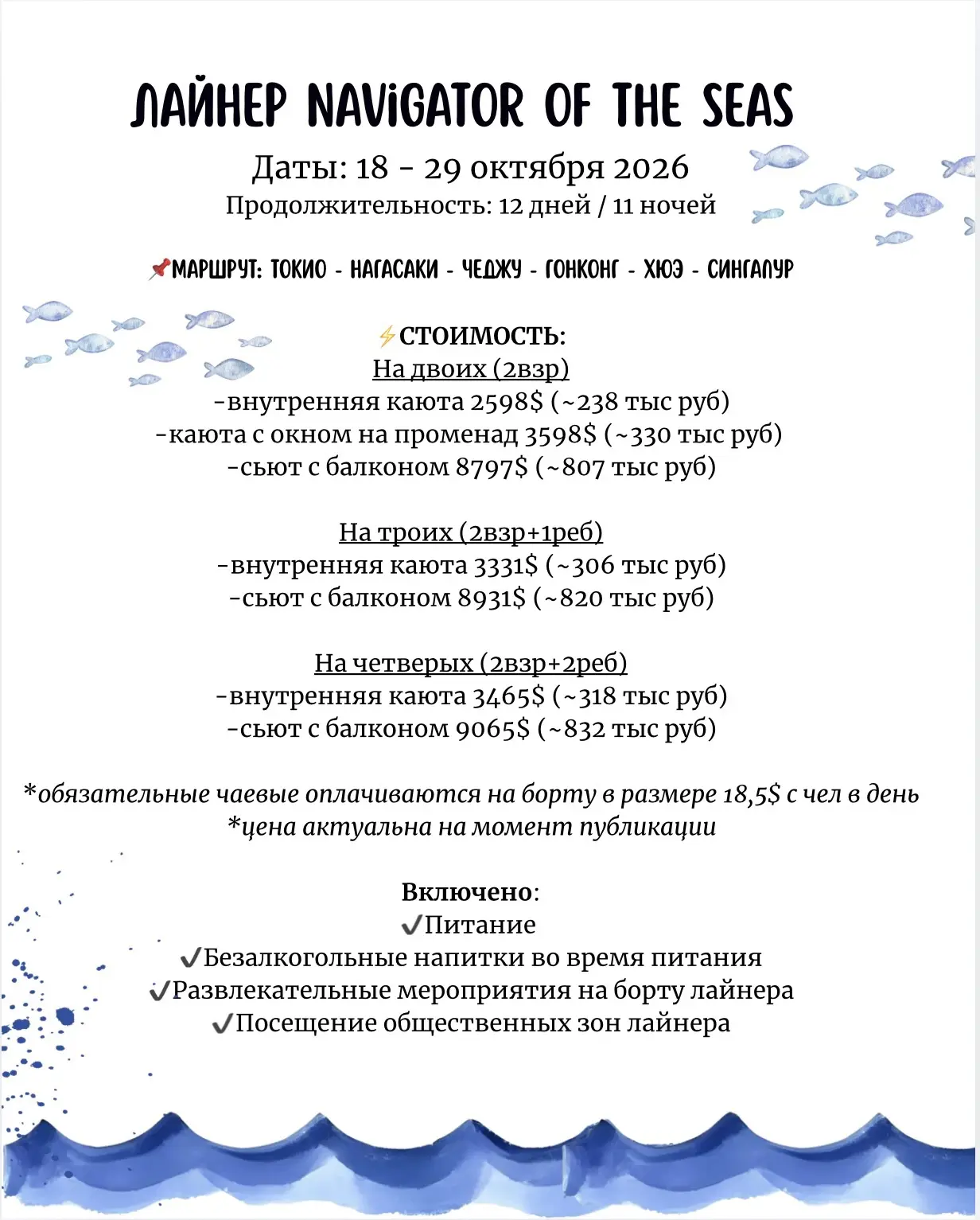 ⛴️Ещё в августе прилетела радостная новость: с 18 по 29 октября наша команда отправляет...