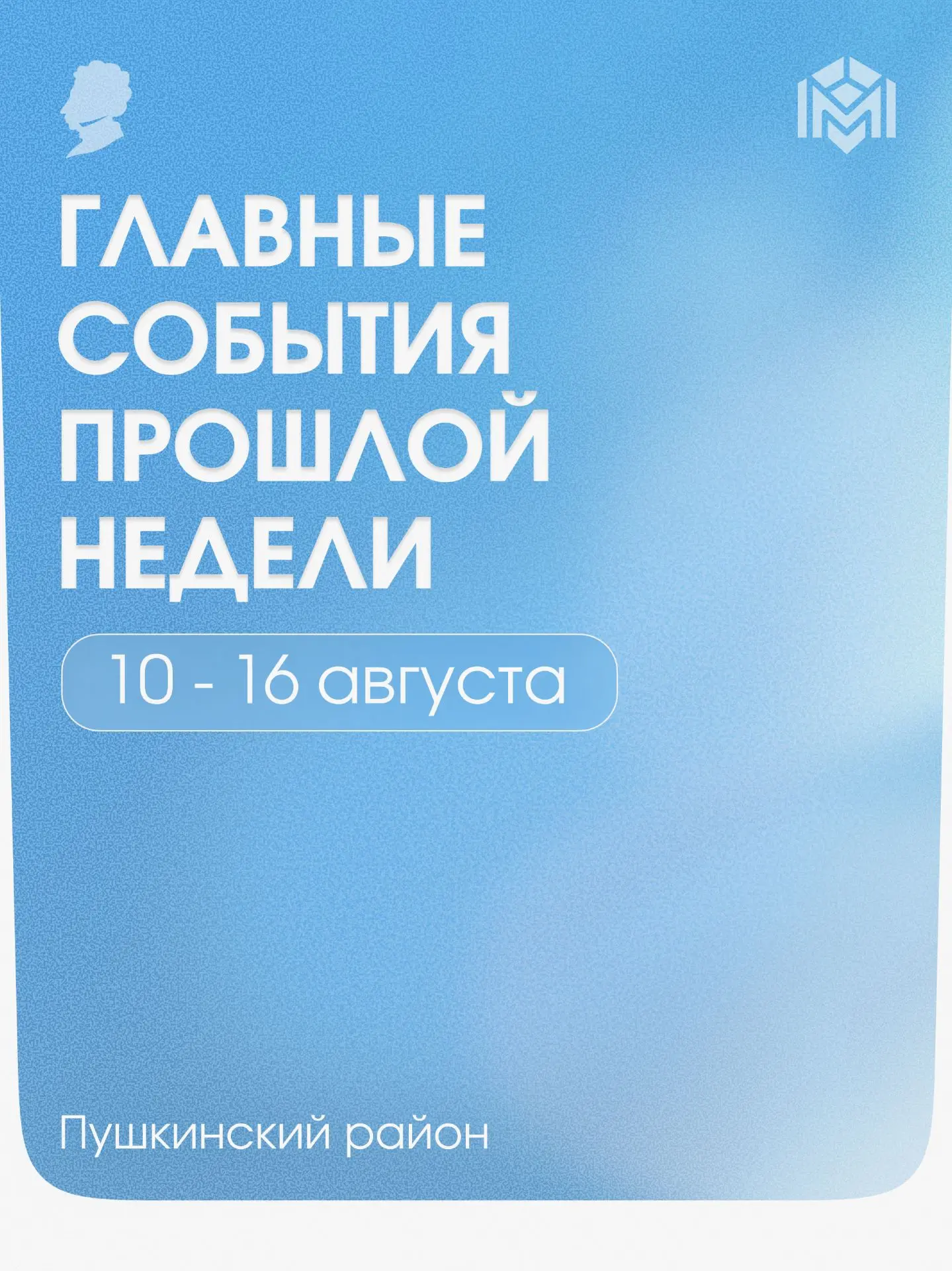 Подводим итоги предыдущей недели