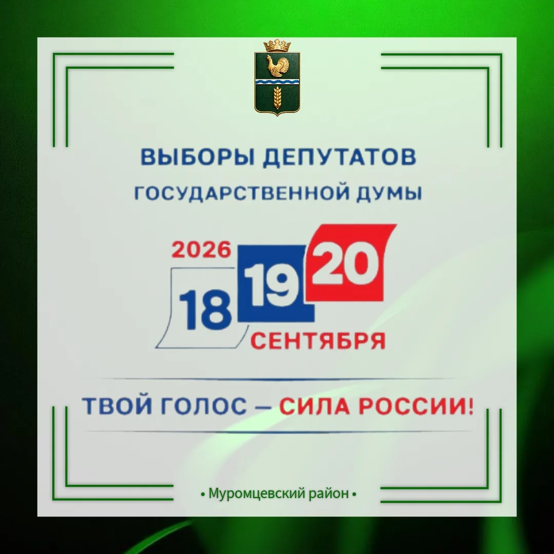 🗳️ Старт выборов — время решать вместе!