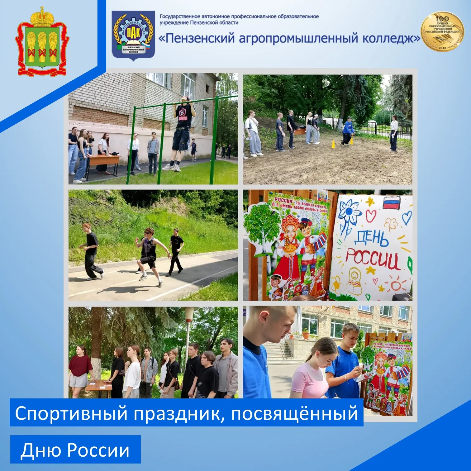 В честь одного из главных государственных праздников нашей страны — Дня России — в нашем колледже пр