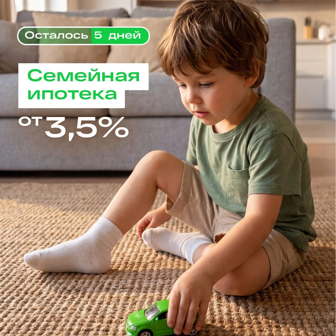 До завершения действия семейной ипотеки от 3,5% в Академическом осталось всего 5 дней. ...