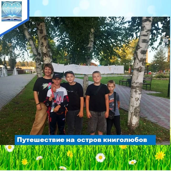 🌎11 августа в городском парке прошла литературная игра «Путешествие на остров книголюб...