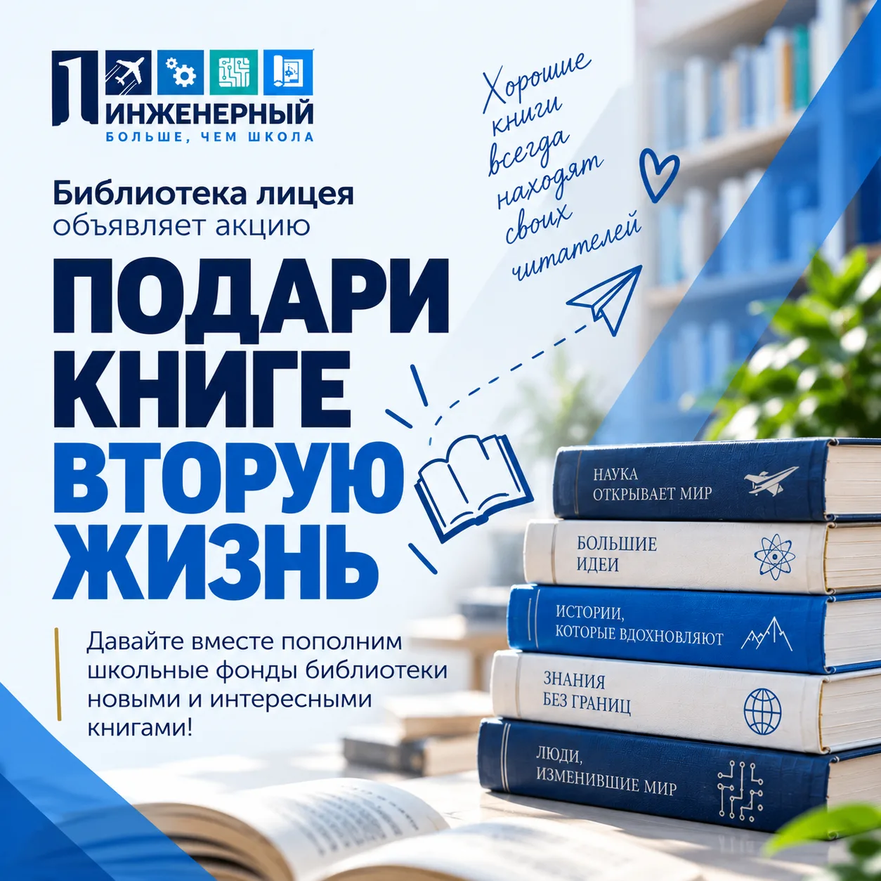 📚 ПОДАРИ КНИГЕ ВТОРУЮ ЖИЗНЬ!
