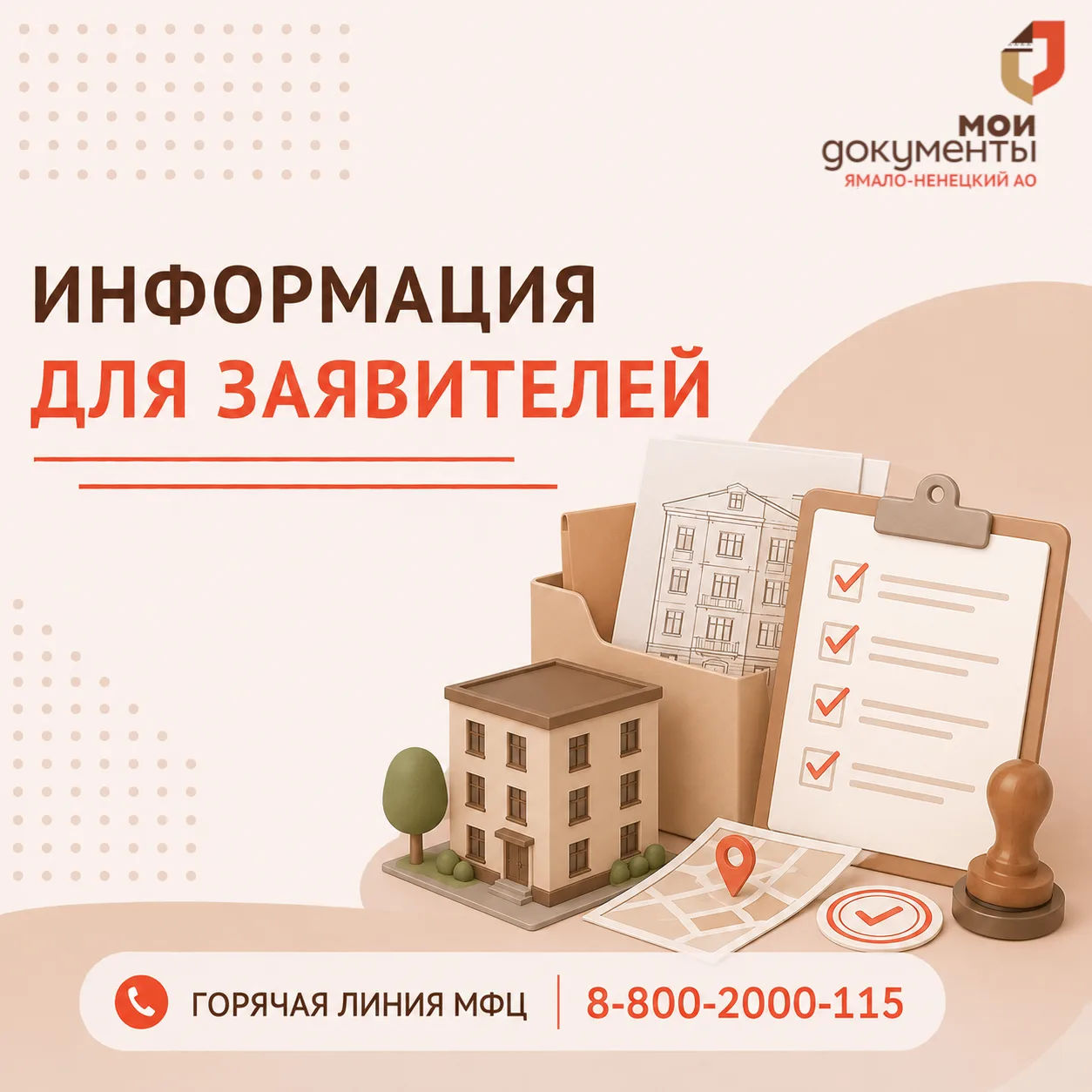 Уважаемые заявители!
