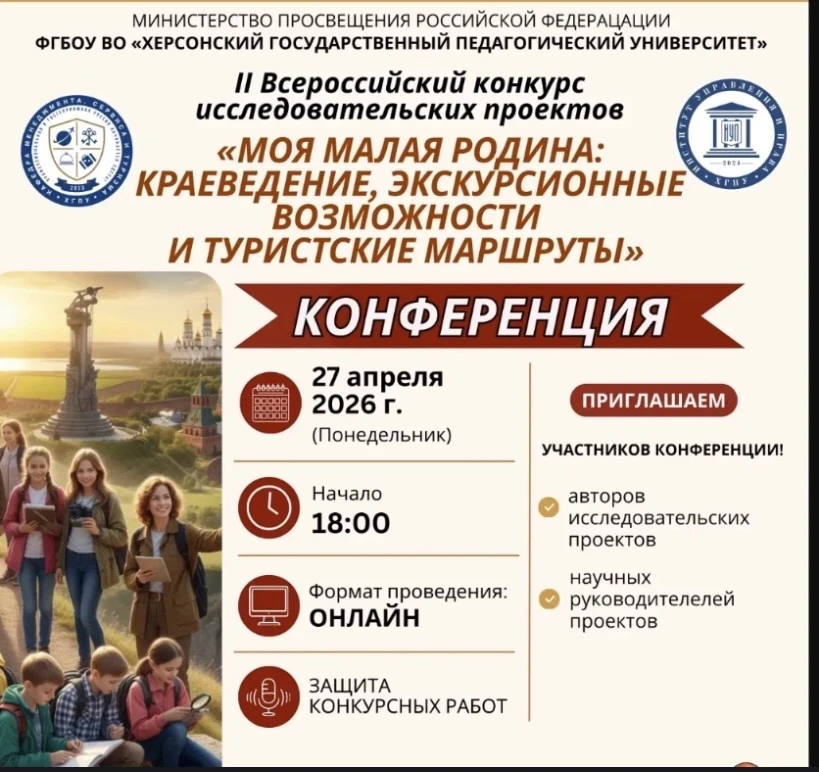 🌟 Юные МАНовцы защитили свои работы на II Всероссийском конкурсе исследовательских проектов! 🌟  В ХГ
