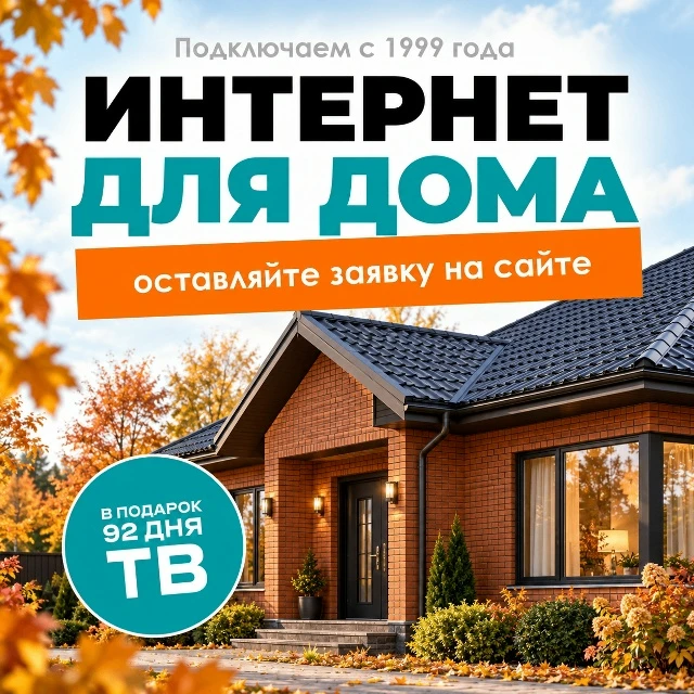 Интернет в Иркутске и Иркутском районе!