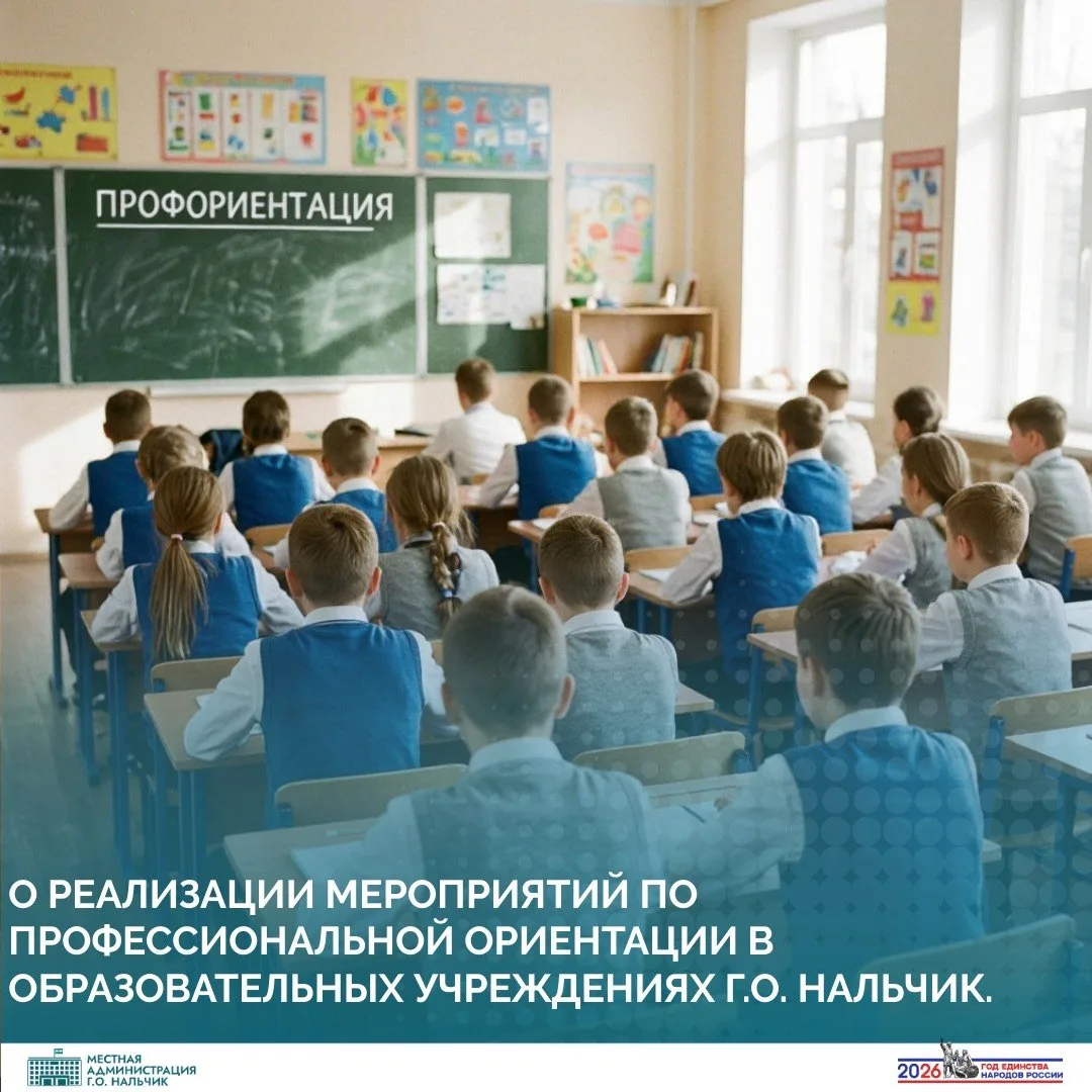 Профориентационная работа в системе образования городского округа Нальчик начинается с ...