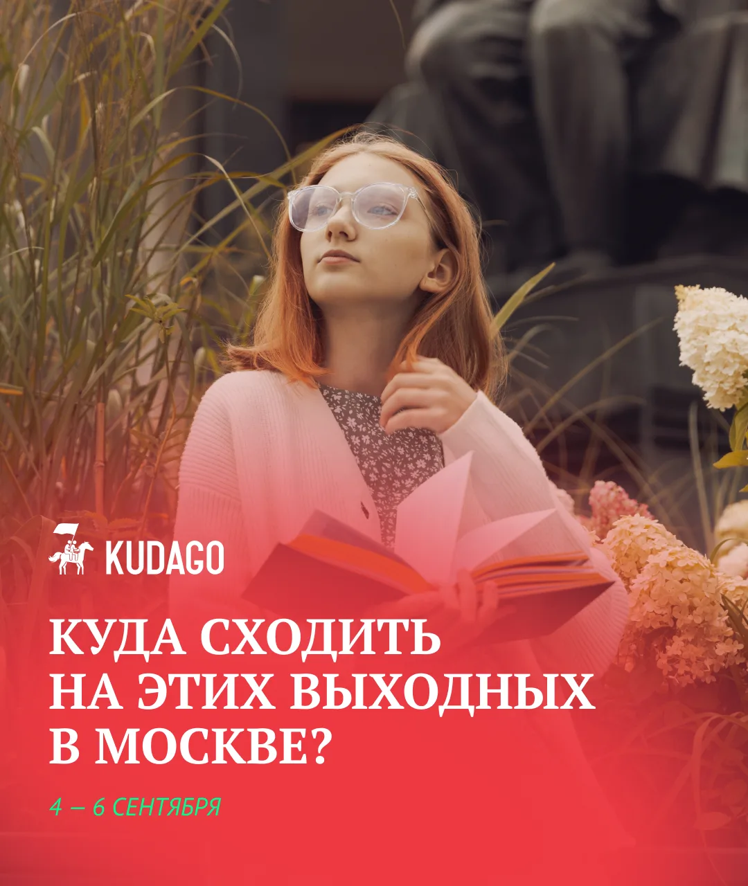 Сентябрь начинается с дождей, но мы предлагаем не воспринимать это как знак провести вы...