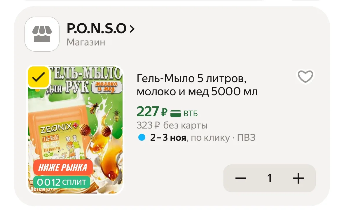 Гель-Мыло 5 литров, молоко и мед 5000 мл