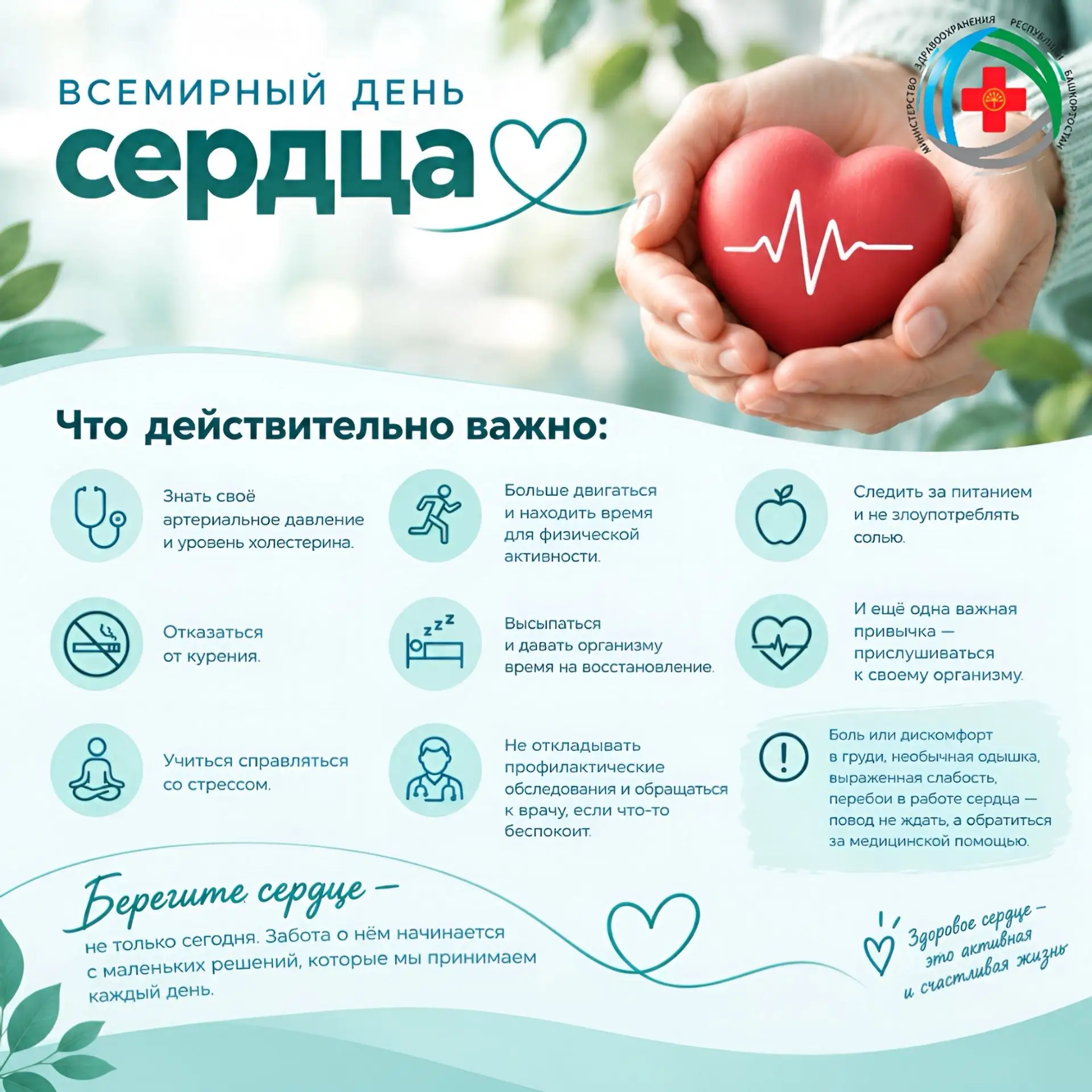 📌Сегодня — Всемирный день сердца. Хочу напомнить о простых правилах, которые помогут с...