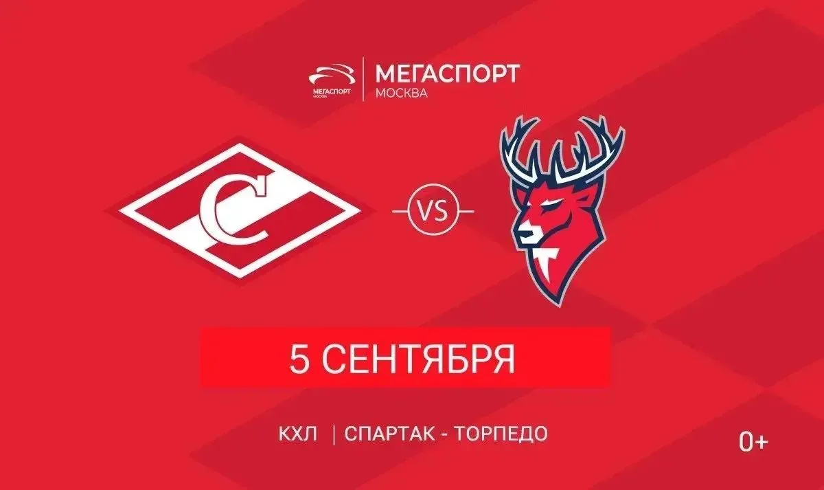 Открыта продажа билетов на первый домашний матч ХК «Спартак» в новом сезоне КХЛ🔥🏒