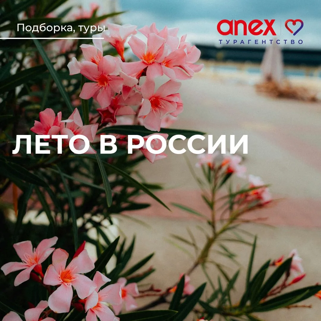 Лето в России! 📍