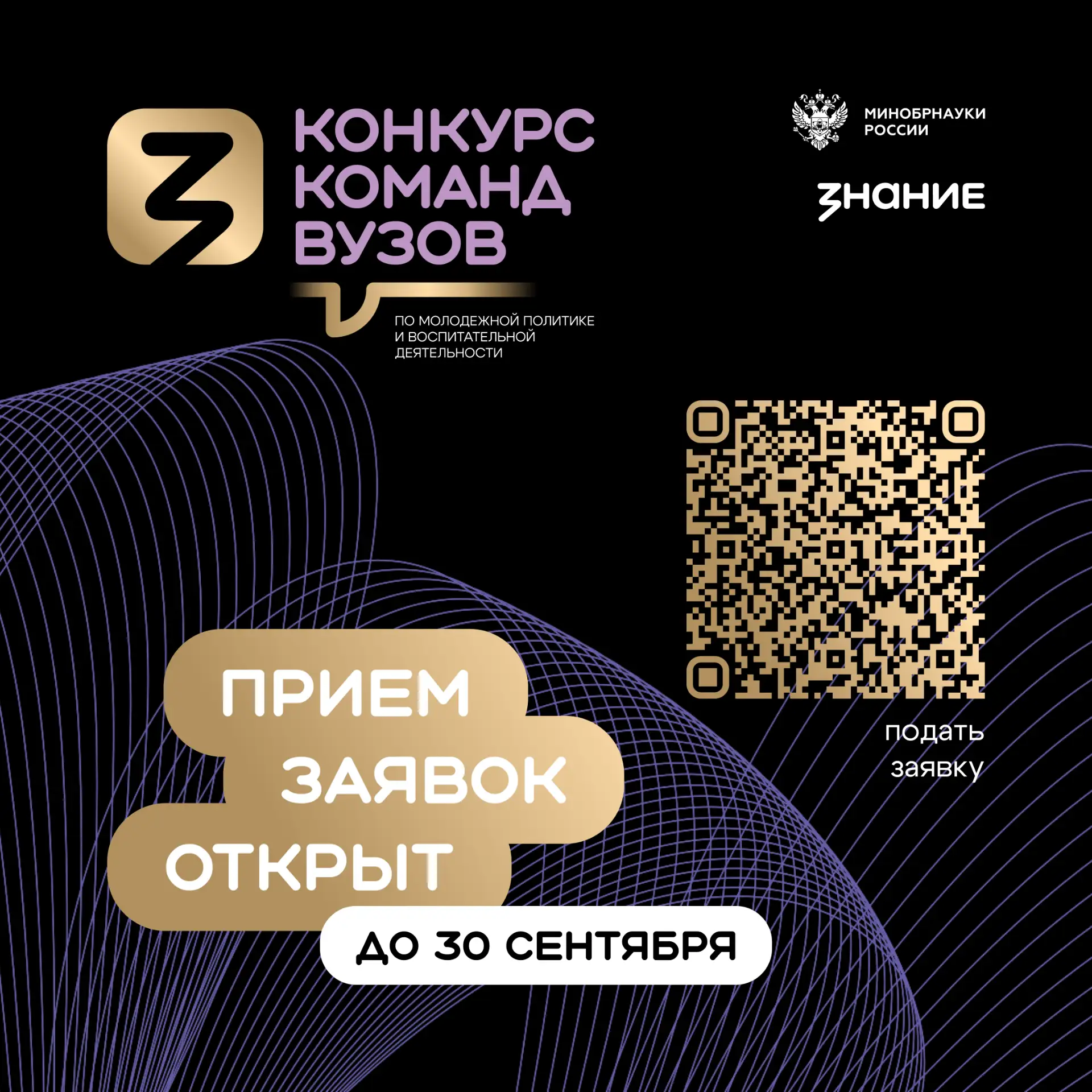 📢 Вузы Алтайского края, внимание! Стартовал второй сезон конкурса команд вузов по моло...