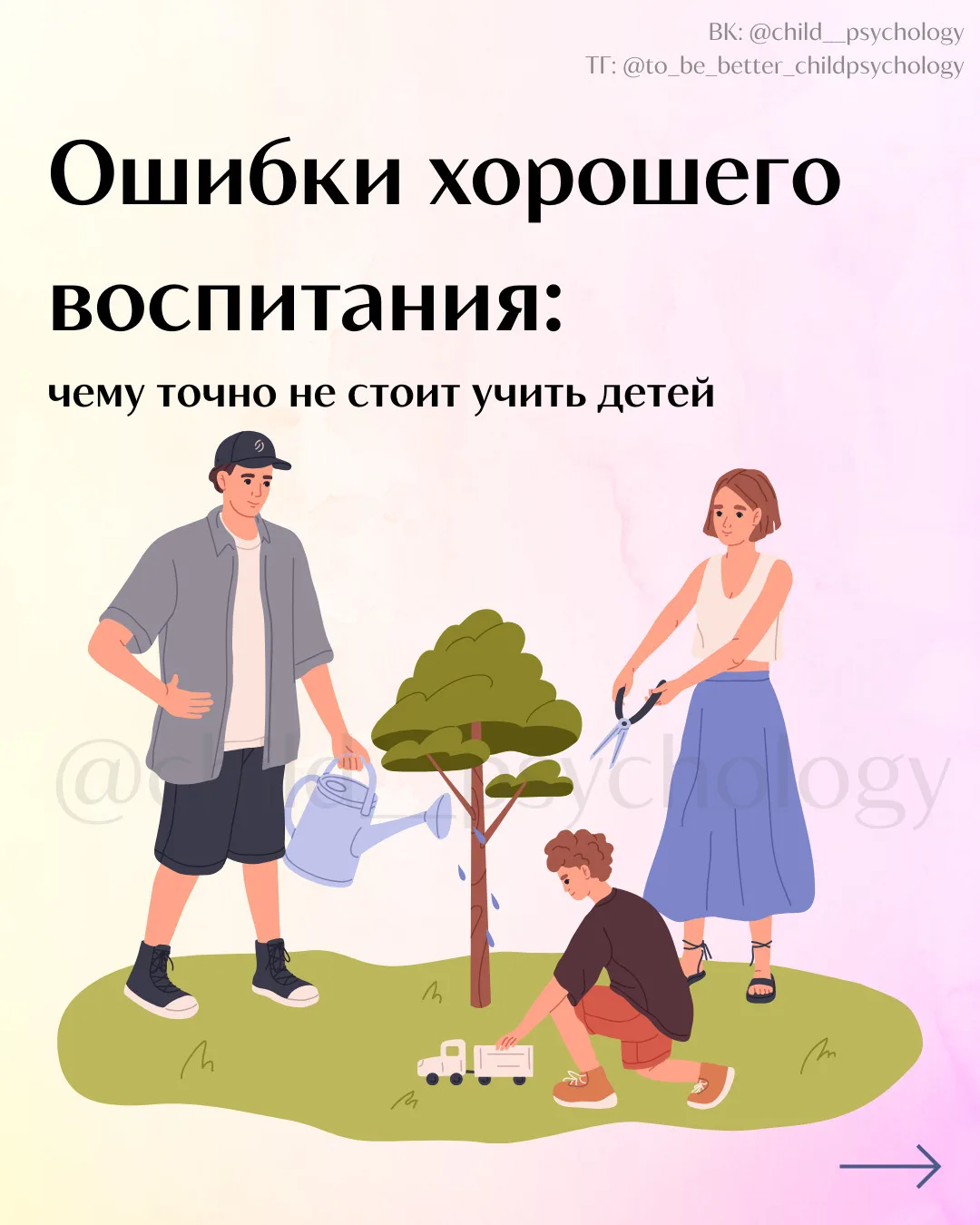 Ошибки хорошего воспитания: чему точно не стоит учить детей