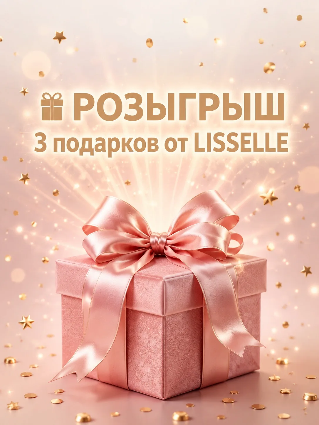 Пост с розыгрышем здесь ❤️