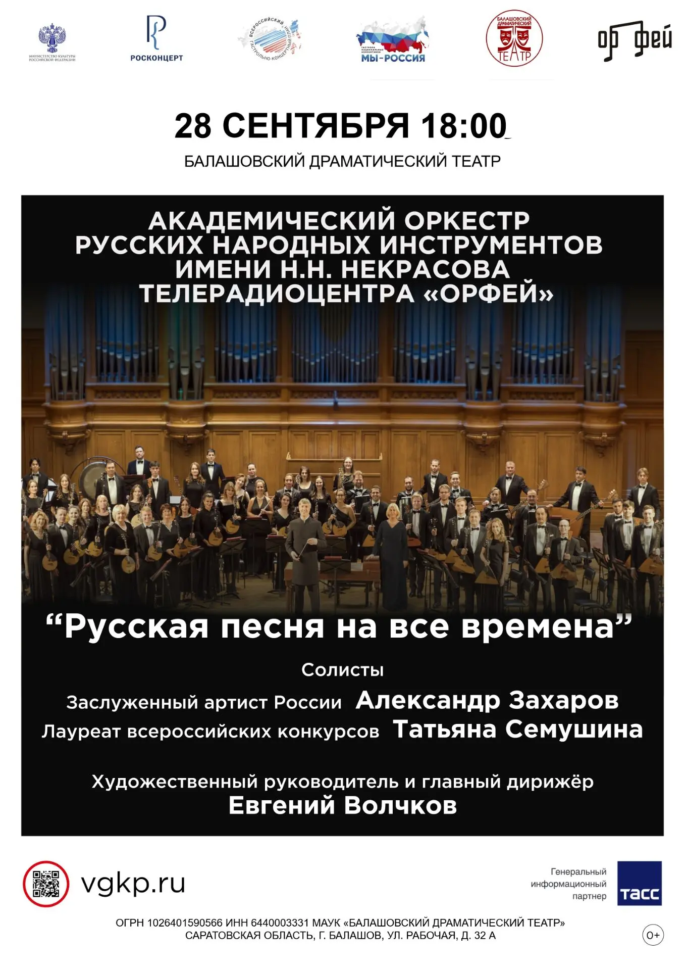 28 сентября в 18.00 мы закроем сентябрьский репертуар так, как умеем только мы, — краси...