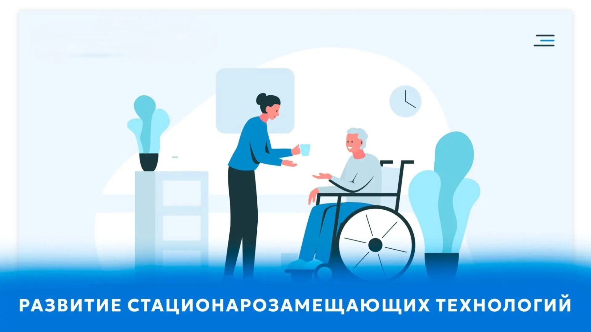 ❤️‍🩹 Новая услуга «Передышка»: поддержка для тех, кто заботится о близких!