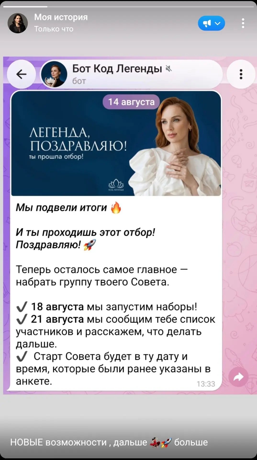 Ну, кайф 🤩 уже с 4 сентября начинается НОВЫЙ УРОВЕНЬ возможностей для меня и всех учас...